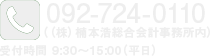お問い合わせは092-724-0110まで
